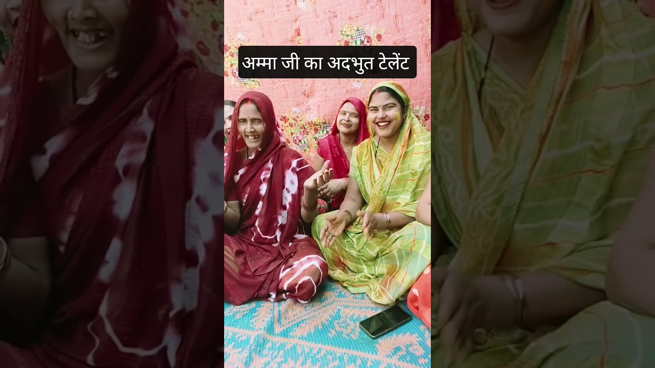 अम्मा जी का अदभुत टेलेंट तो 👌#phaguaageet #antimapawai #viralvideo 🙏💘