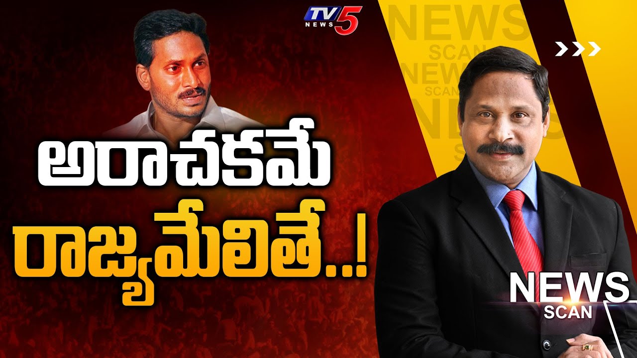అరాచకమే రాజ్యమేలితే..! Jagan Governance | News Scan Debate With Vijay Ravipati || TV5 News