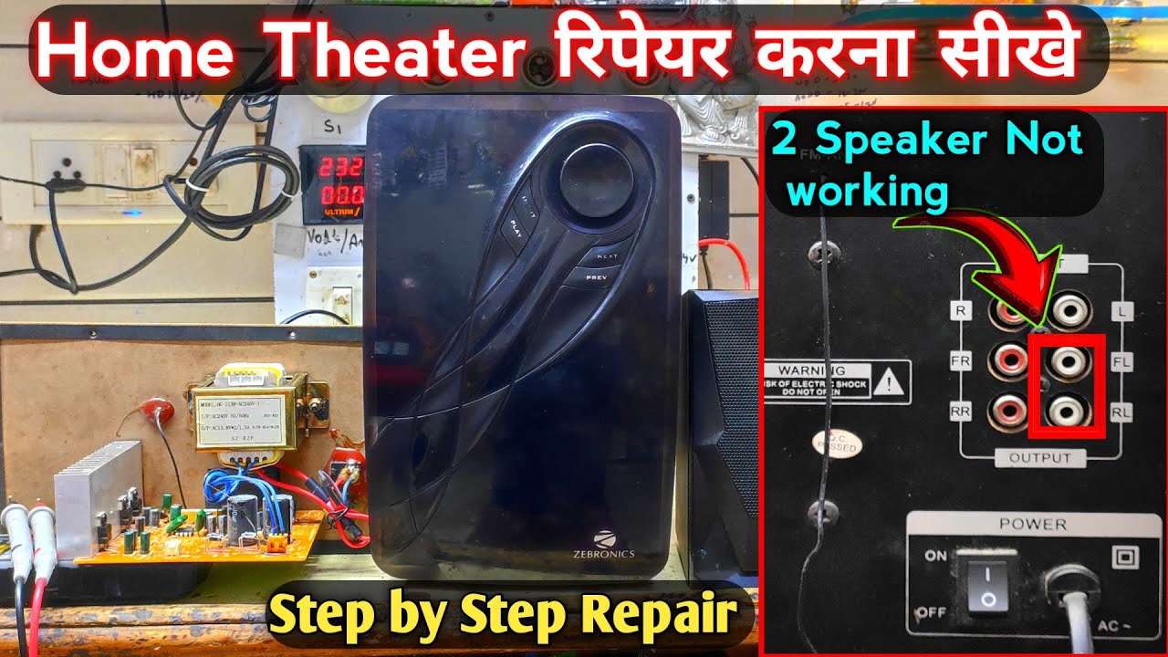 Zebronics Jellyfish 4.1 home theater Repair No  Speaker working | Home theater Repair Step by step