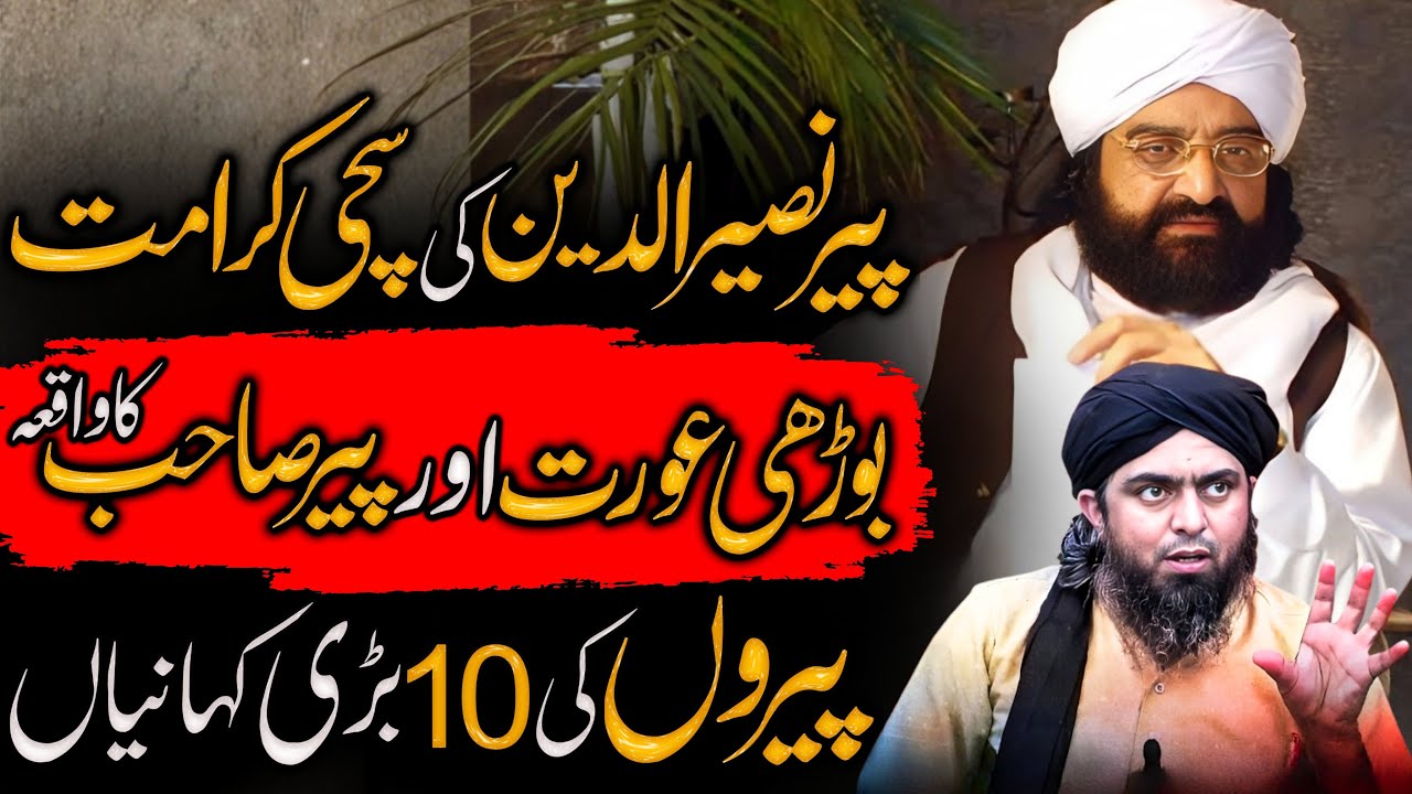 True deeds of Peer Naseer ud din Shah | Baboon ki Jouthi kahaniyan | Engineer Muhammad Ali Mirza