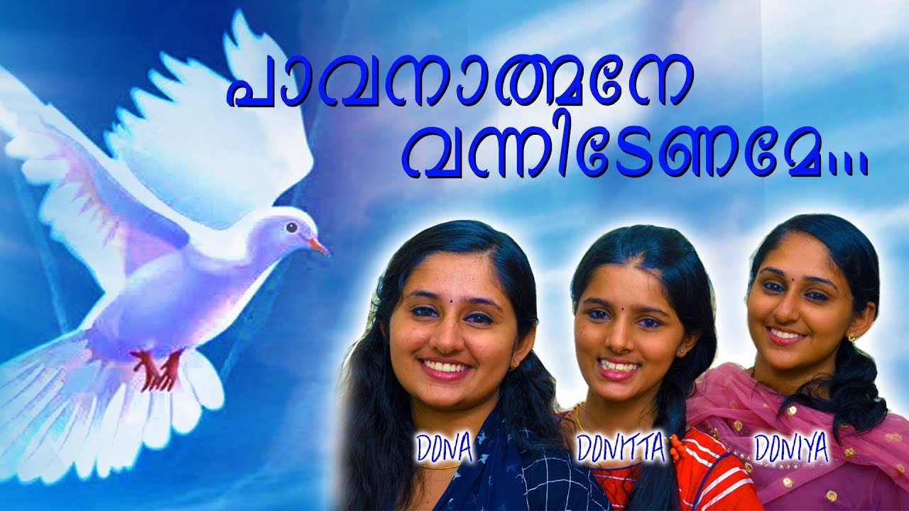 പാവനാത്മനെ | PAVANATHMANE |HOLY SPIRIT | CHRISTIAN DEVOTIONAL SONG |  FR DIBIN VC | FR THURUTHICHIRA