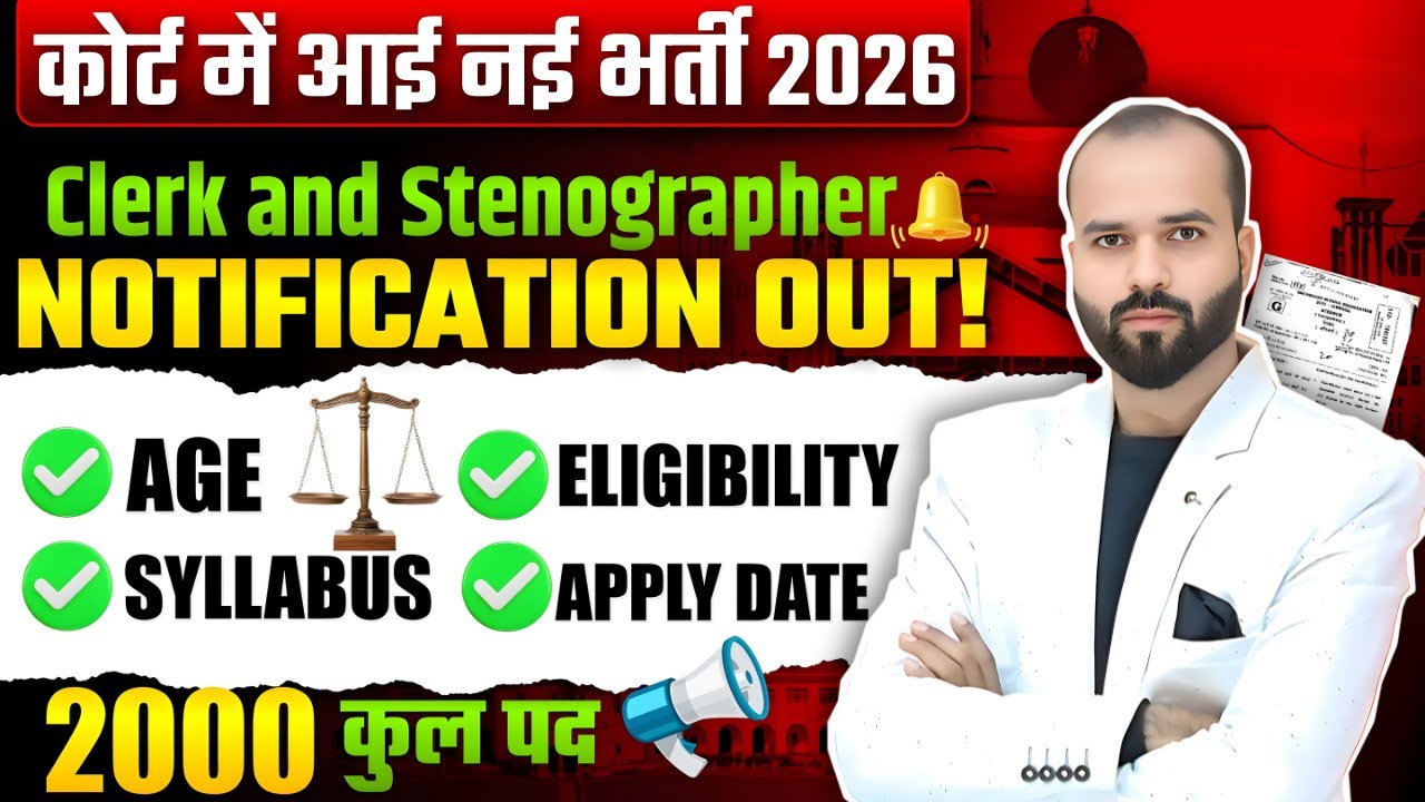 Civil Court New Vacancy 2026 | 10th–12th Pass Civil Court Bharti | Apply Online