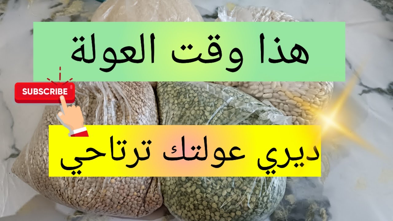 هذا وقت العولة 💯من القليل ديري الكتير ، حسن التصرف و التدبير