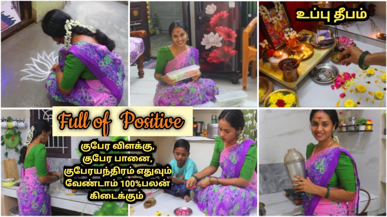 👉🏻வீடு இப்படி சுத்தமா இருந்தால் மஹாலக்ஷ்மிக்கு💥 பிடிக்கும்|💫லக்ஷ்மி குபேரன் பூஜை