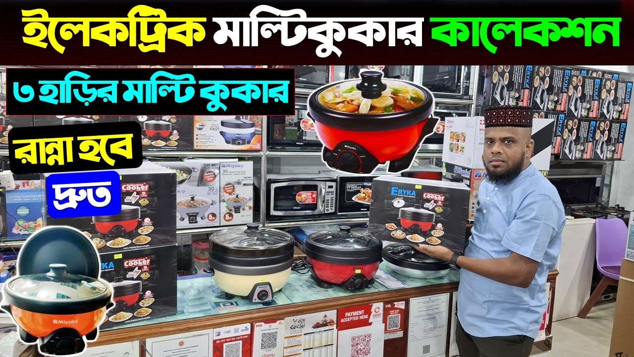 ইলেকট্রিক মাল্টি কুকার🔥 | Miyako Electric Multi-Cooker | Electric Multi Cooker Price in Bangladesh