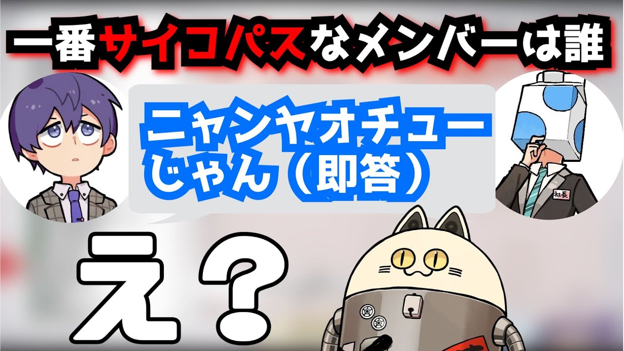 一番サイコパスなメンバーは誰【成人男性三人組】【切り抜き】