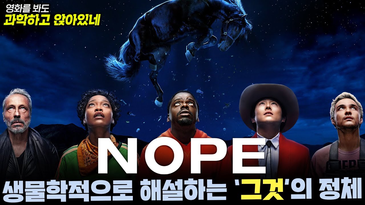 [영화를 봐도 과앉] 생물학적으로 해설하는 '그것'의 정체!