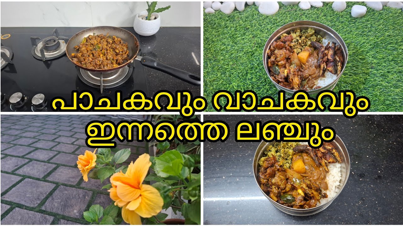 ചെമ്മീന്‍ കുടം പുളി ഇട്ട് വെച്ചതും, കക്കാ ഇറച്ചി റോസ്റ്റും കുഞ്ഞൻ മത്തിയും ലഞ്ചും 
