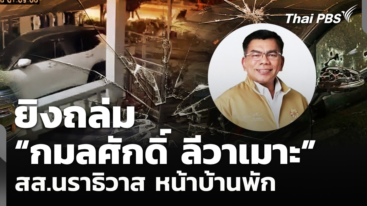 ยิงถล่ม 