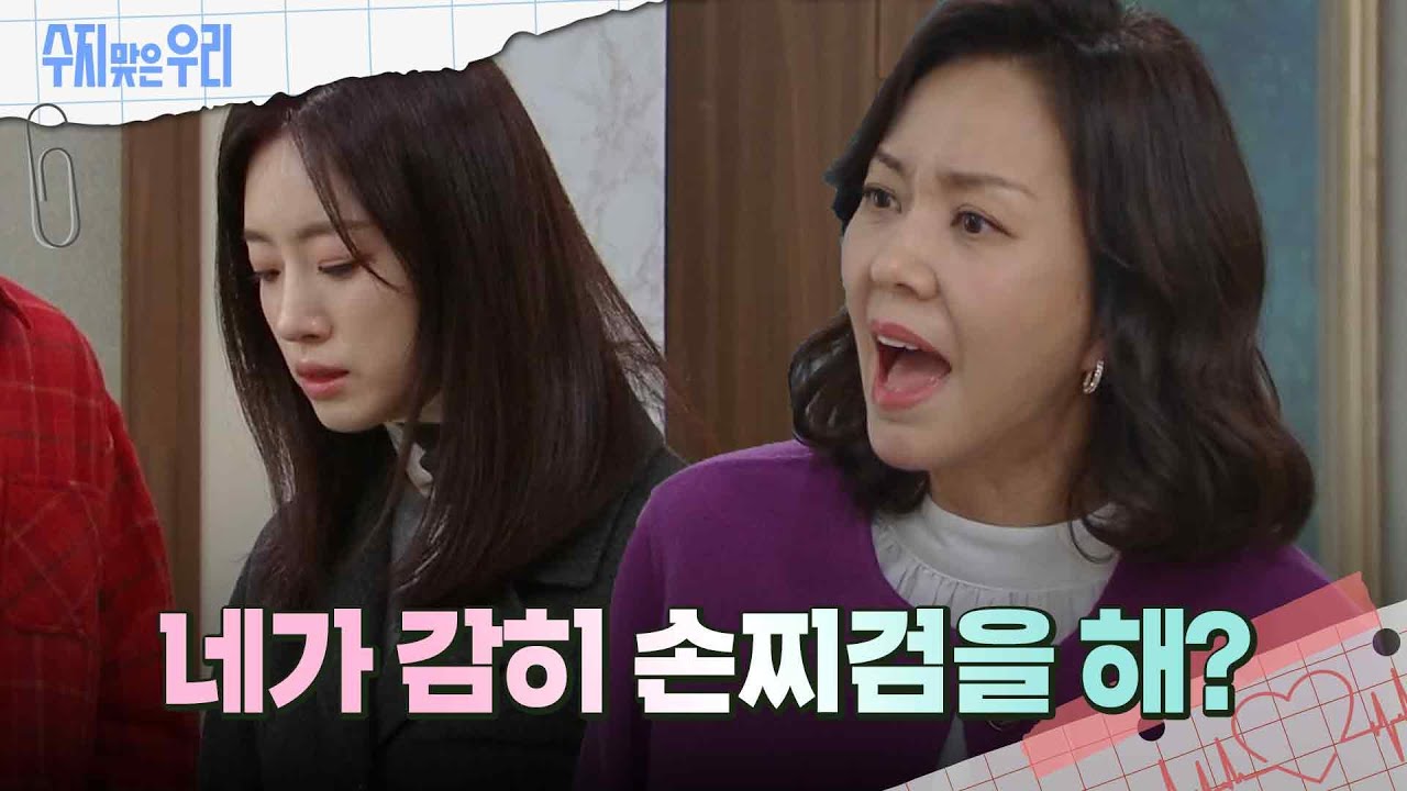 강별이 맞았다는 소리에 함은정을 때리는 조미령 [수지맞은 우리] | KBS 240401 방송