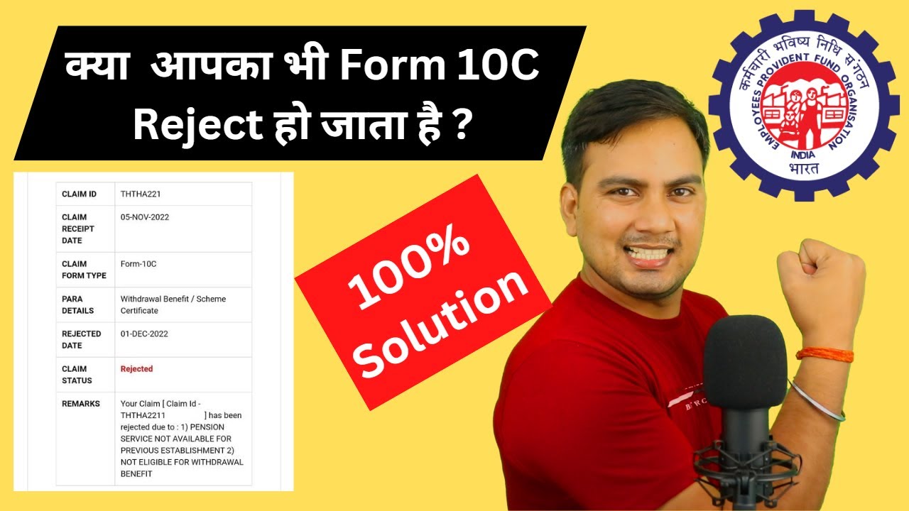 Form 10C Reject क्यू हुआ || Pension Service Not Available For Previous Establishment