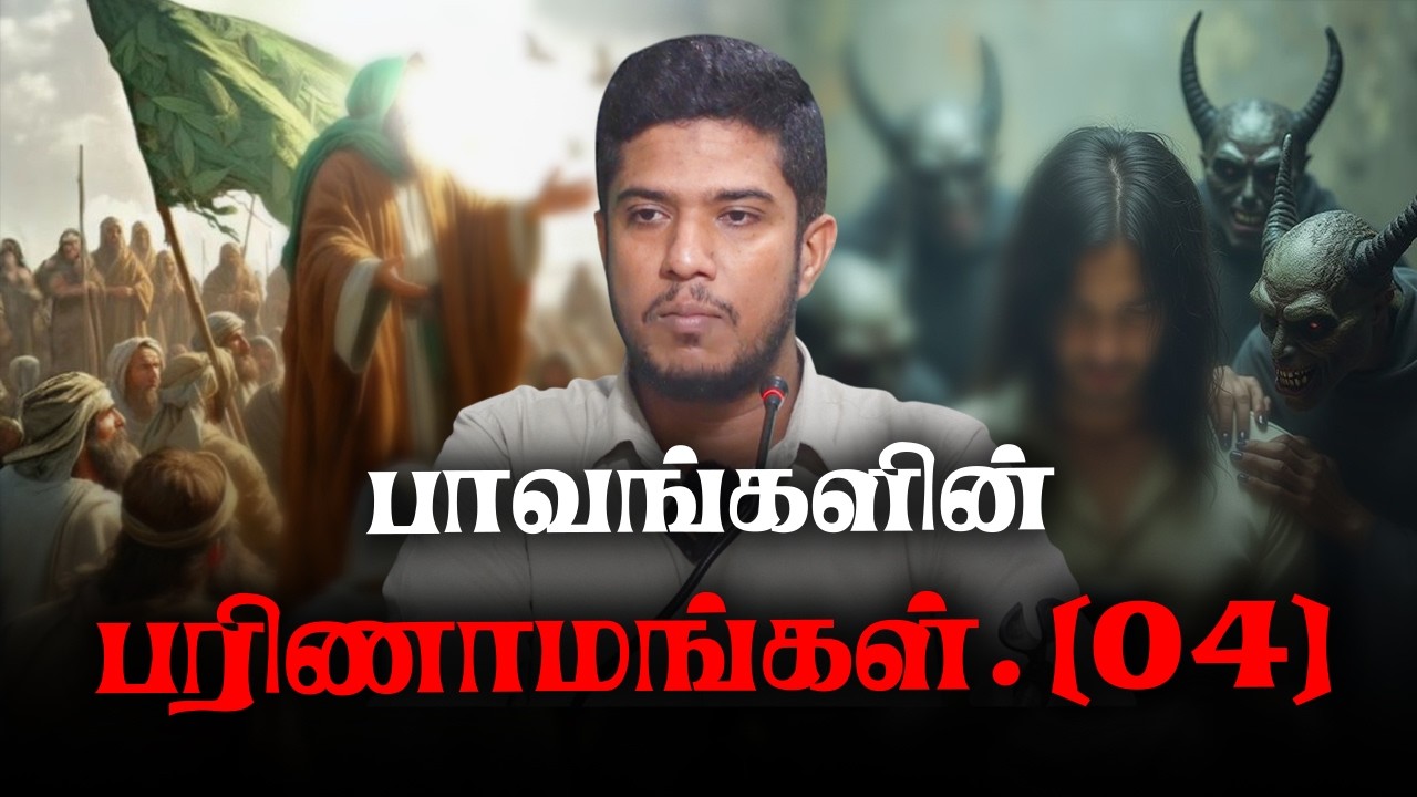 பாவங்களின் பரிணாமங்கள்!! | 4