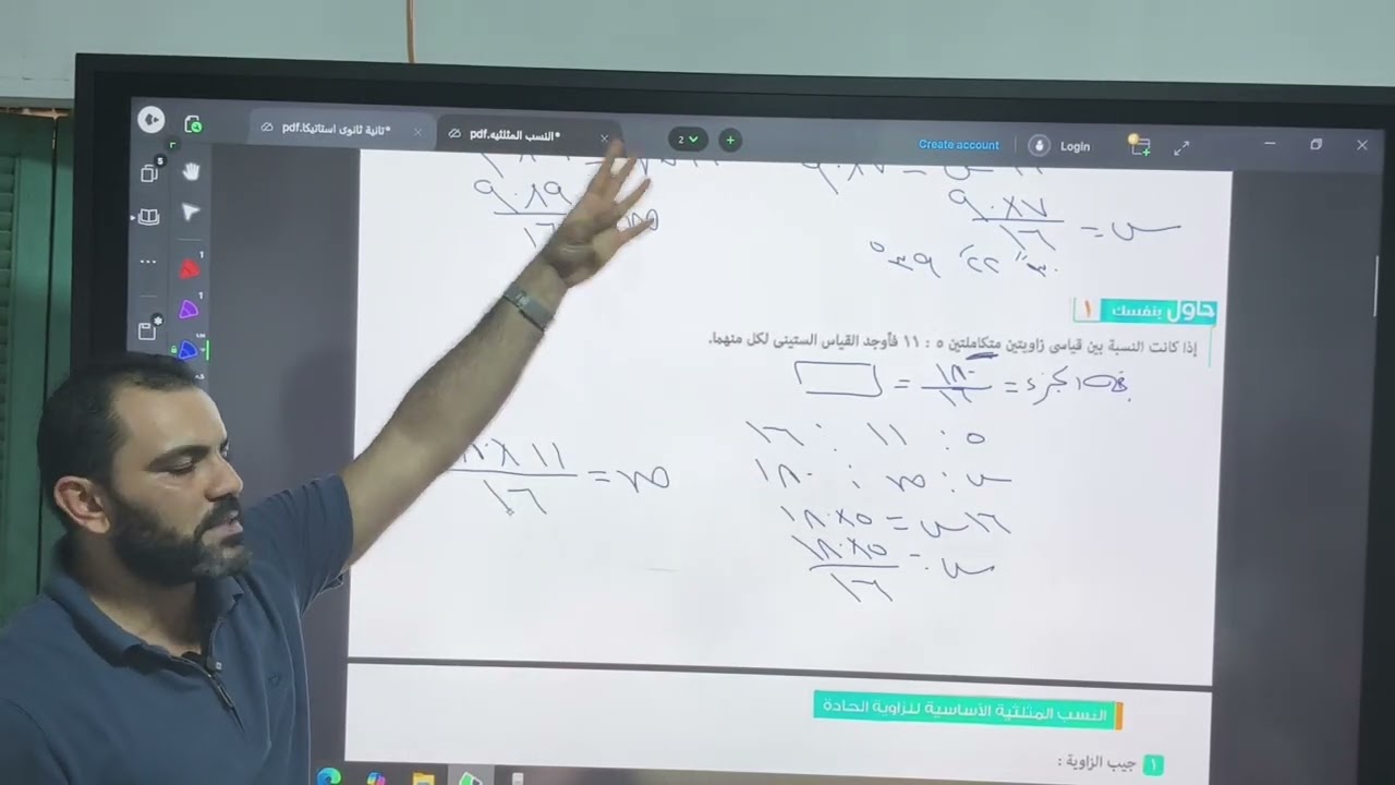 ا(لنسب المثلية الأساسية للزوايا الحاده ) هندسة الصف الثالث الاعدادي ترم اول 