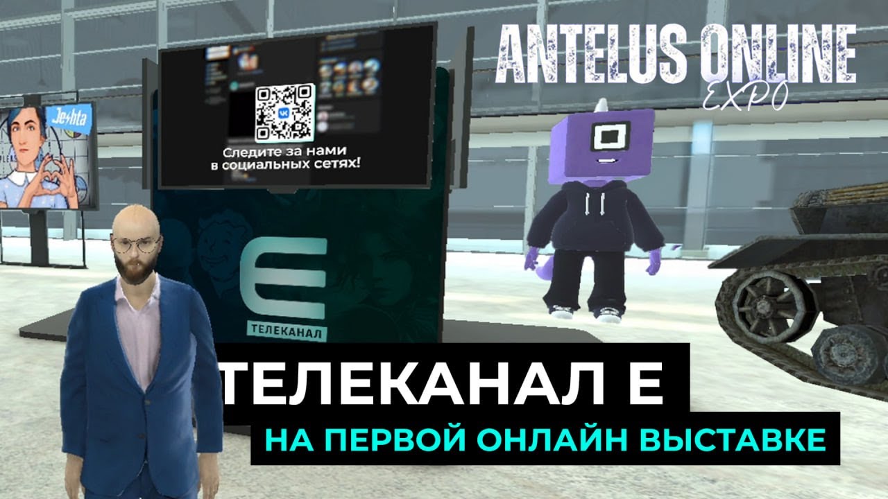 Телеканал E на первой онлайн выставке
