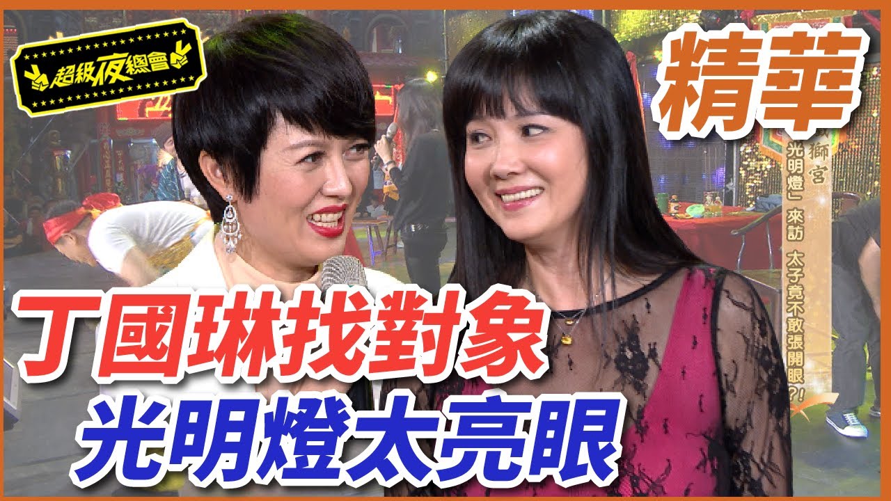 【鐵獅宮】丁國琳光明燈太亮眼！樂隊老師也要小鳥依人？！｜EP35｜完整版