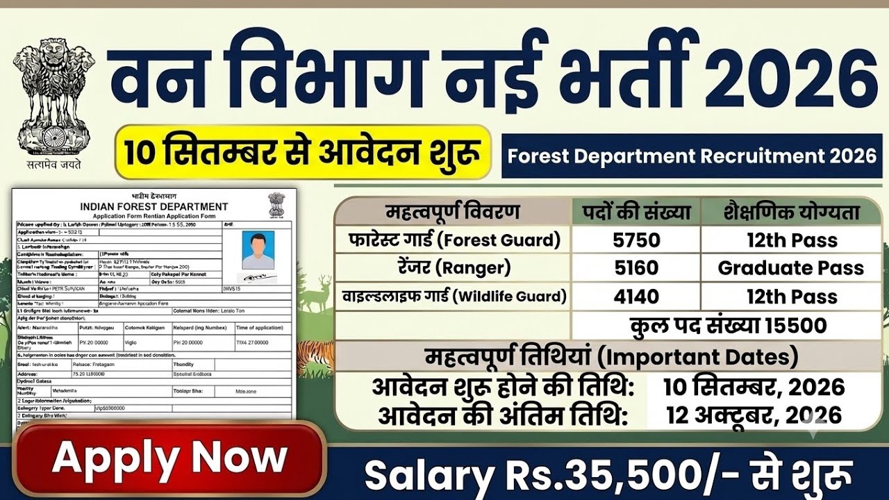 Forest guard recruitment 2026 | van vibhag bharti, forest guard vacancy #newvacancy2026
