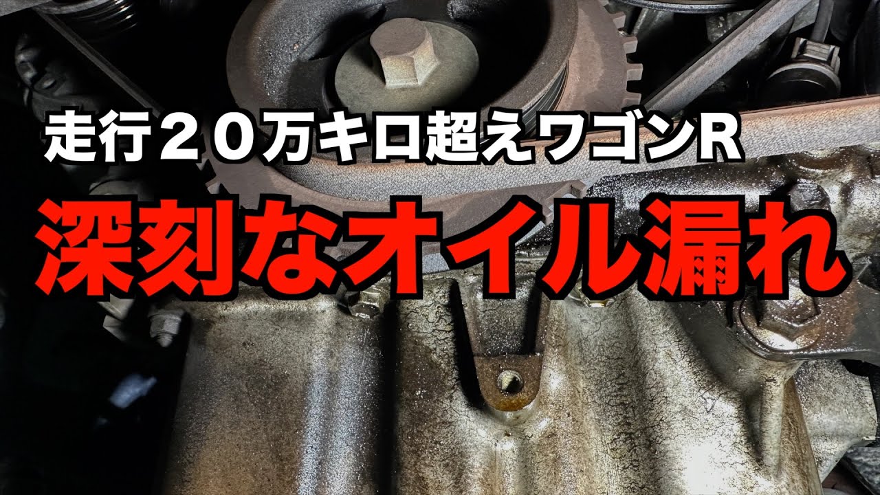 激しいオイル漏れの原因は？