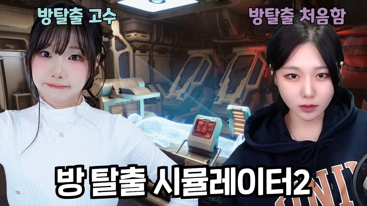 방 탈출 카페 조카 놀아주는 고모
