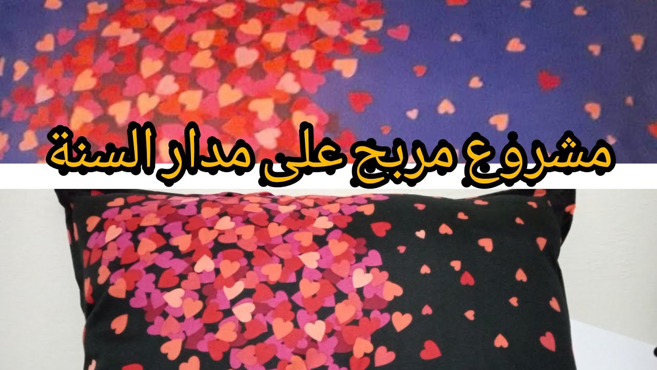 تفصيل وخياطة وسادات بكتان دراوات 2 متر يخرجلك 6 وسادات مشروع صيفي بأمتياز