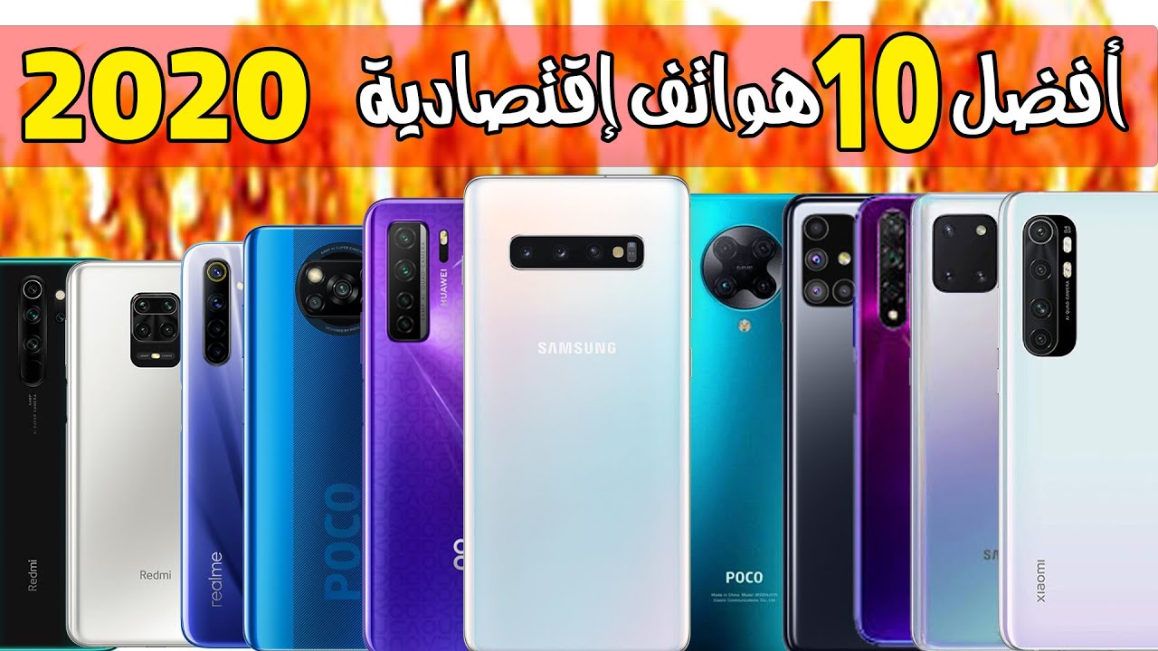 افضل 10 هواتف بين فئة ال 200 - 500 دولار | TOP 10 Smartphone 2020