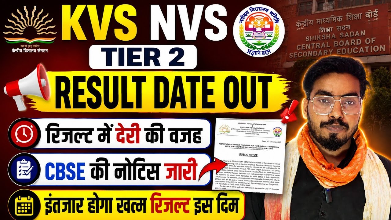 बड़ी खबर 📢 Kvs Tier 2 Result Date/official kvs tier cutoff 2026/kvs interview date latest update 🔥