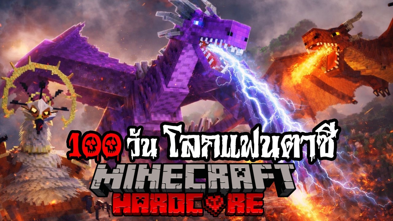 Minecraft 100 วัน โลกแฟนตาซี [Minecraft Hardcore] !! #utit #utitch #minecraft #มายคราฟ