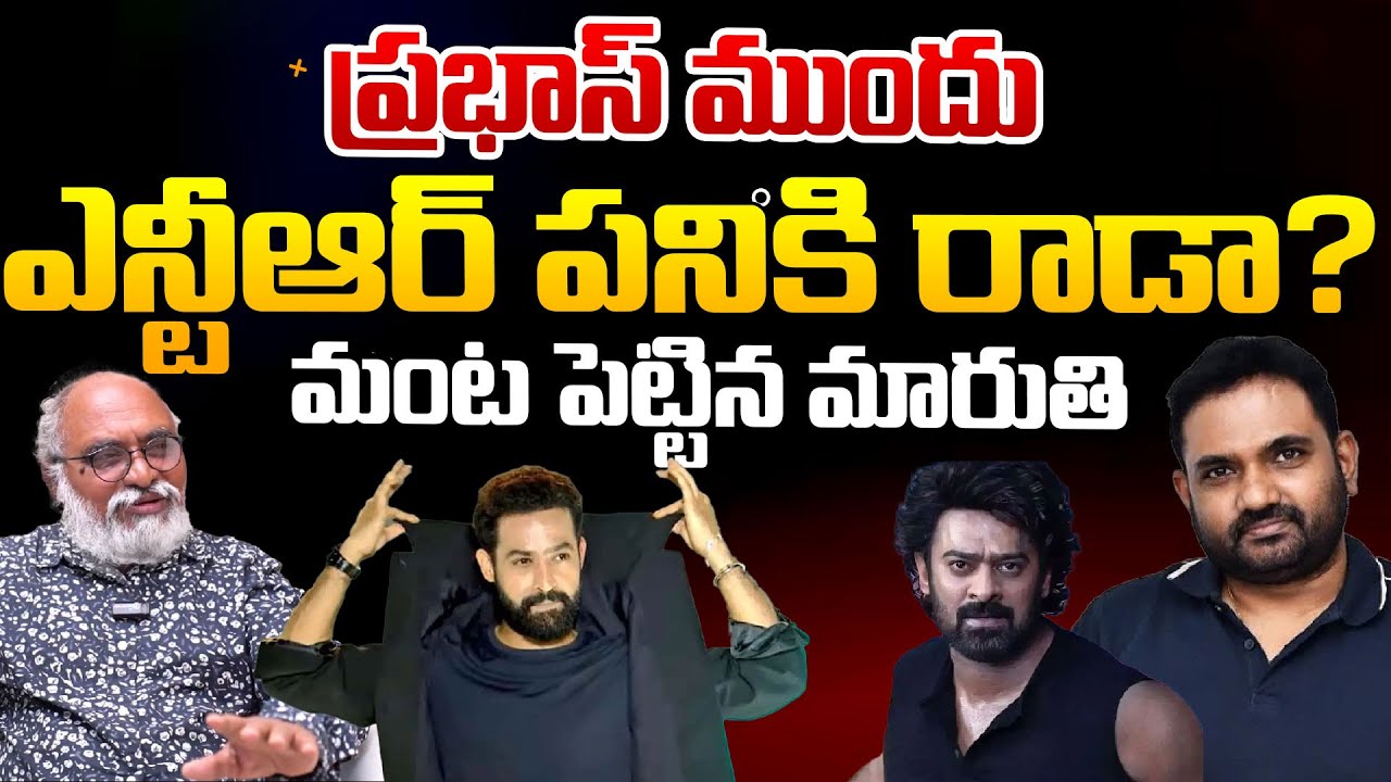 Jr.NTR Fans Serious On Director Maruti Comments | Prabhas | Telugu Rajyam Digital