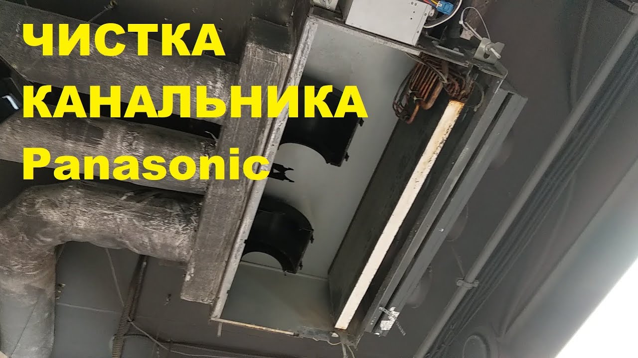 Чистка канального кондиционера  Panasonic CS-F28DD2E5