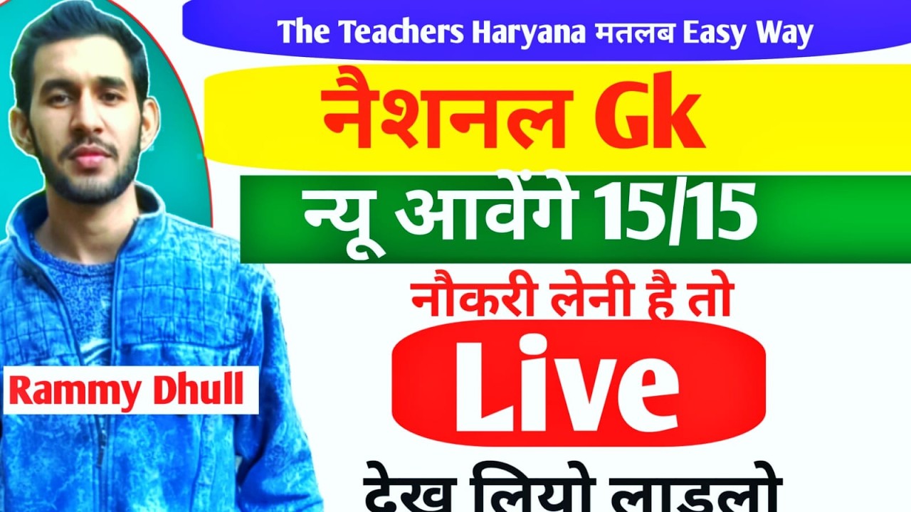 मुख्य संविधान संशोधन for Haryana Police, Railway,Group D By Rammy Dhull Sir ।The Teachers Haryana