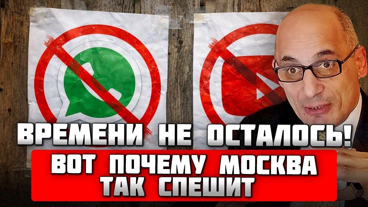 💥WhatsApp и YouTube ЗАБЛОКИРОВАЛИ В СПЕШКЕ! Никто не должен узнать об ОДНОМ СКОРОМ СОБЫТИИ | ЮНУС