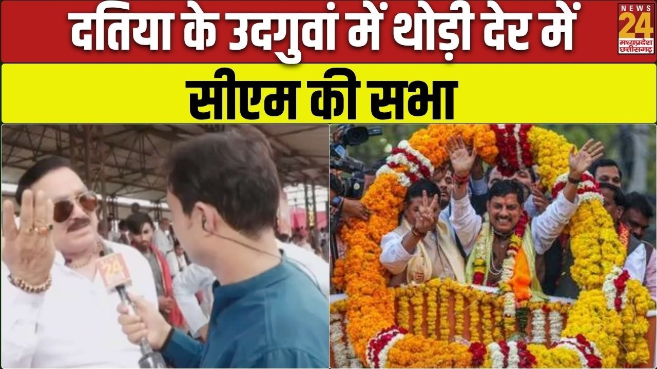 30 July को होगा Datia उपचुनाव के लिए मतदान| CM Mohan Yadav | LIVE