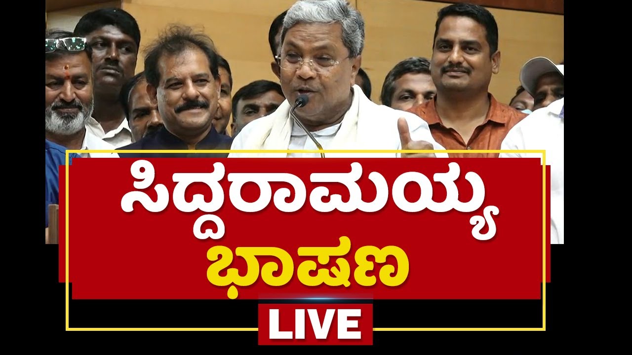 Opposition Leader Siddaramaiah Speech | Mysuru | KS Bhagawan | NewsFirst Kannada