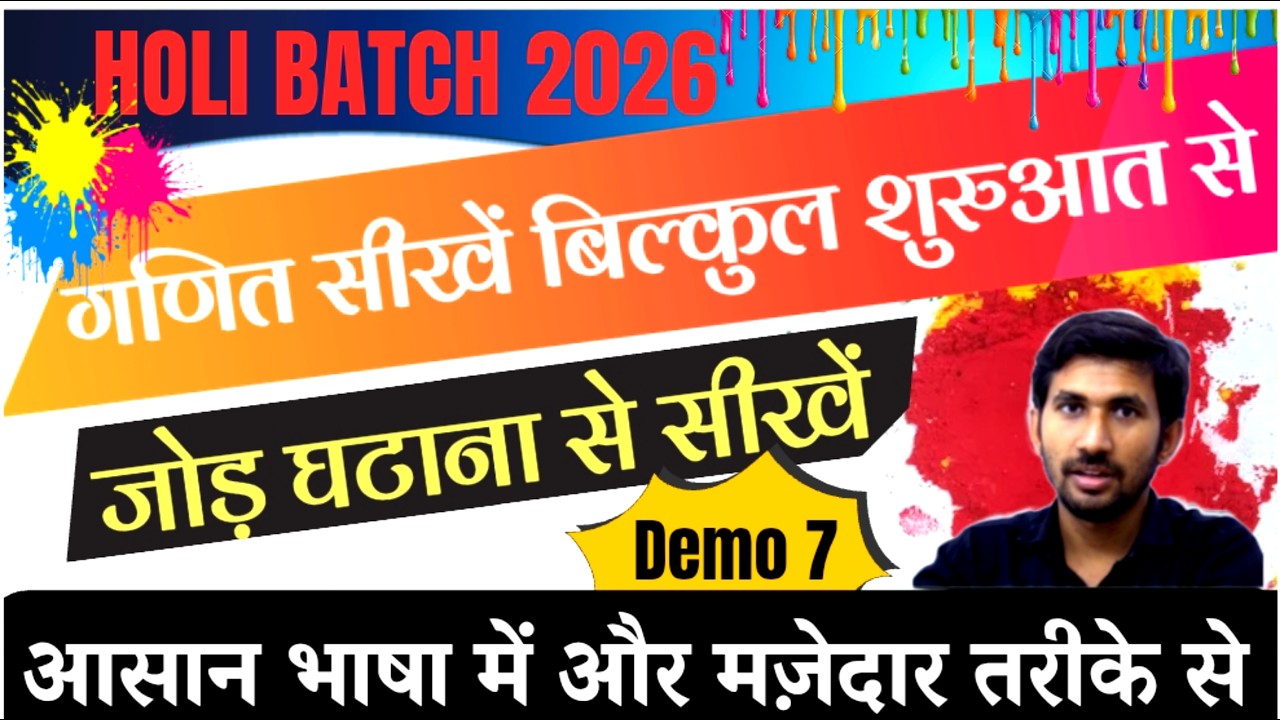 LIVE 7 | Basic Maths Concept | Holi BATCH | free live class