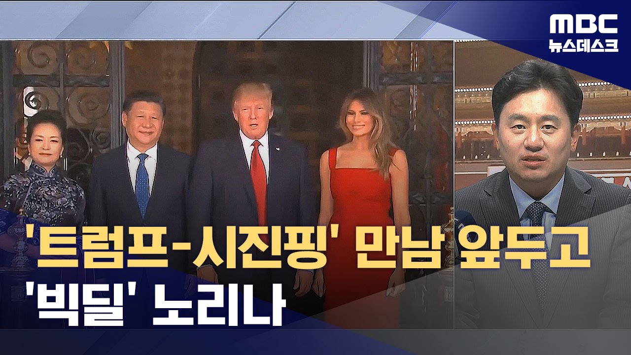 끌려가지 않겠다는 중국‥ 내부 여론 때문에 강수? (2025.10.11/뉴스데스크/MBC)