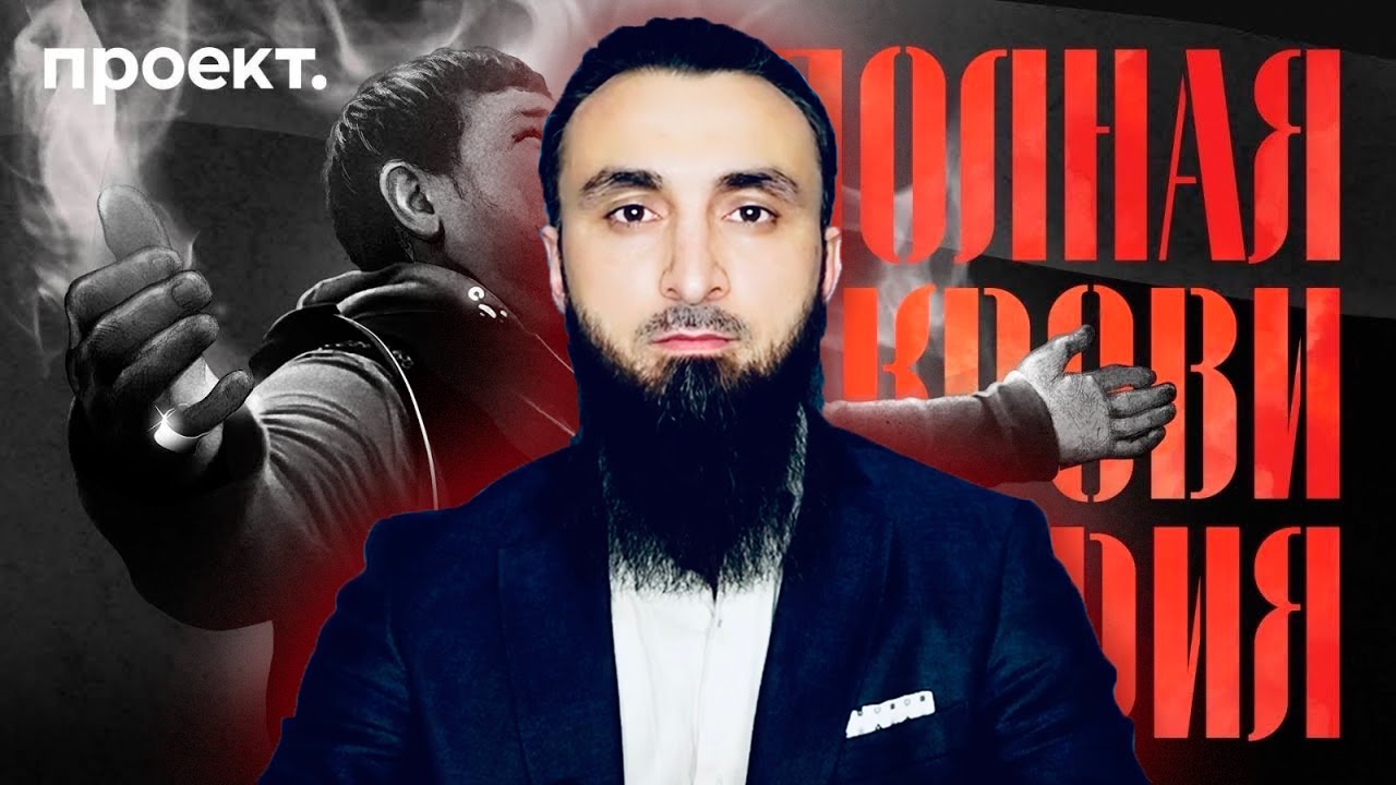 Про фильм о Рамзане Кадырове