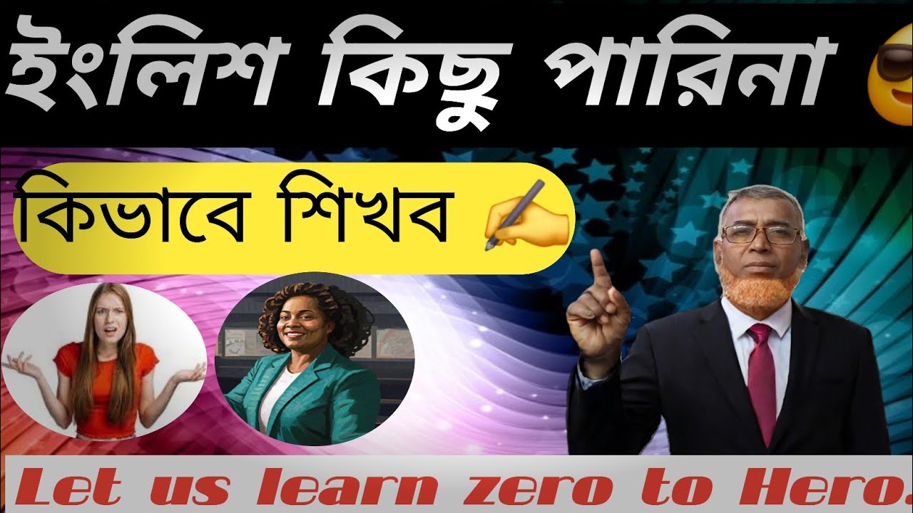 ইংরেজি কিছু পারিনা? আজ থেকেই শুরু করুন | Zero to Hero English Learning Guide | Master House24