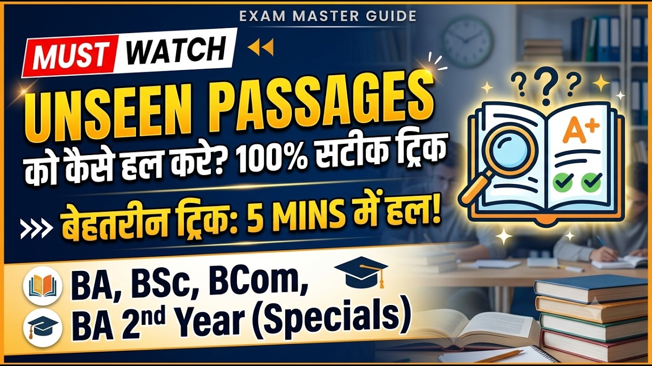 7. BA 2nd Year English: Unseen Passages को हल करने की सम्पूर्ण ट्रिक, #english_Language