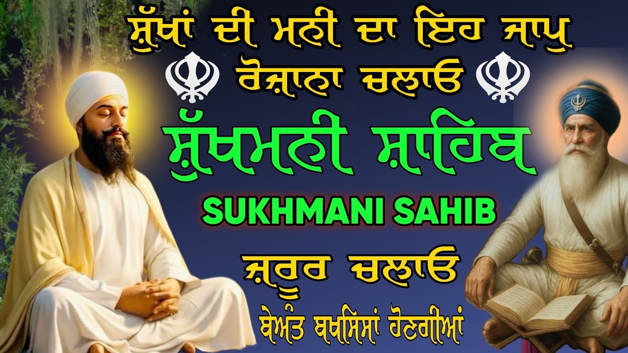 Non Stop Sukhmani Sahib Jaap // Nitnem Sukhmani Sahib //Sukhmani Sahib da Jaap #sukhmanisahib 