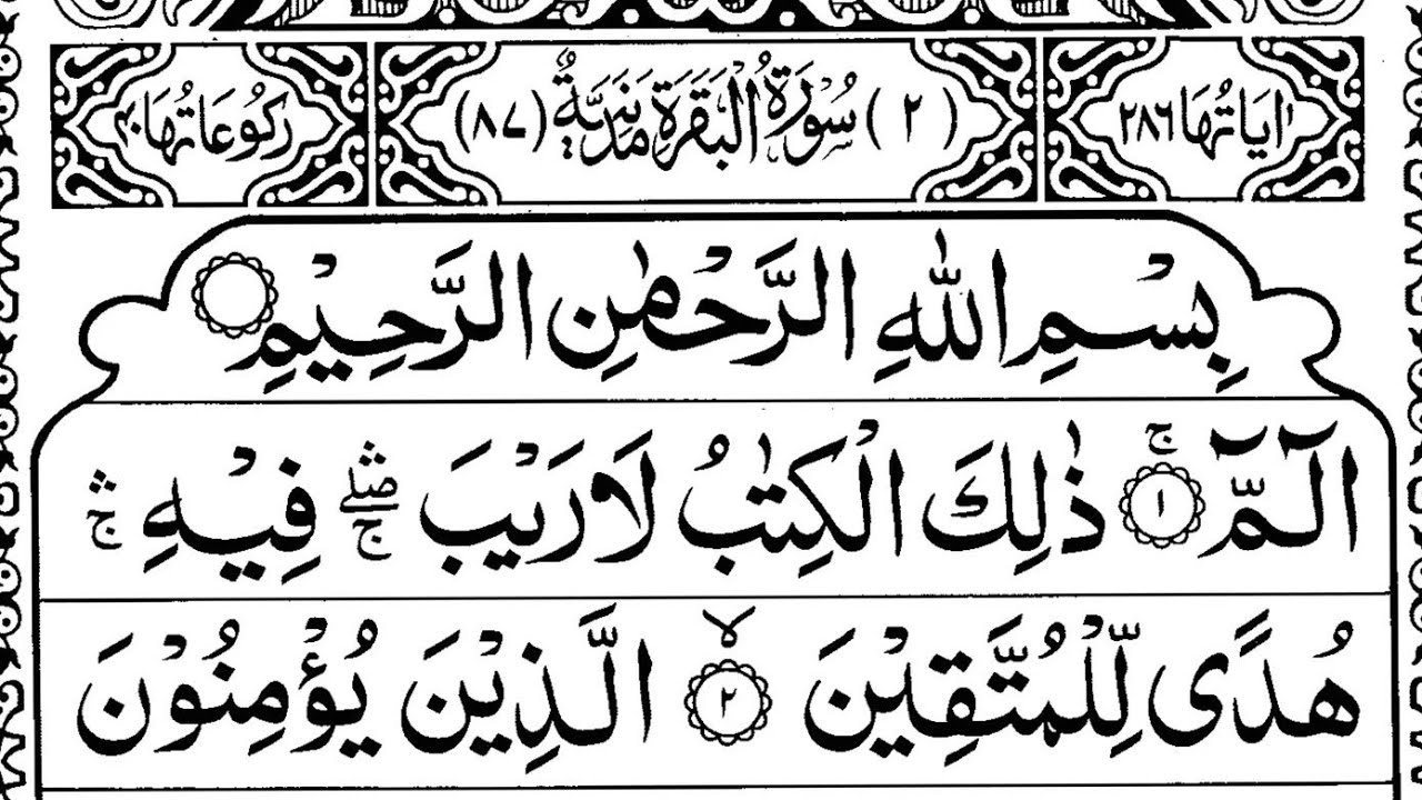 Surah Baqra Al-Baqrah Full With Arabic | Beautiful recitation by Sheik Alaa Aqel, HasbAllah Tv