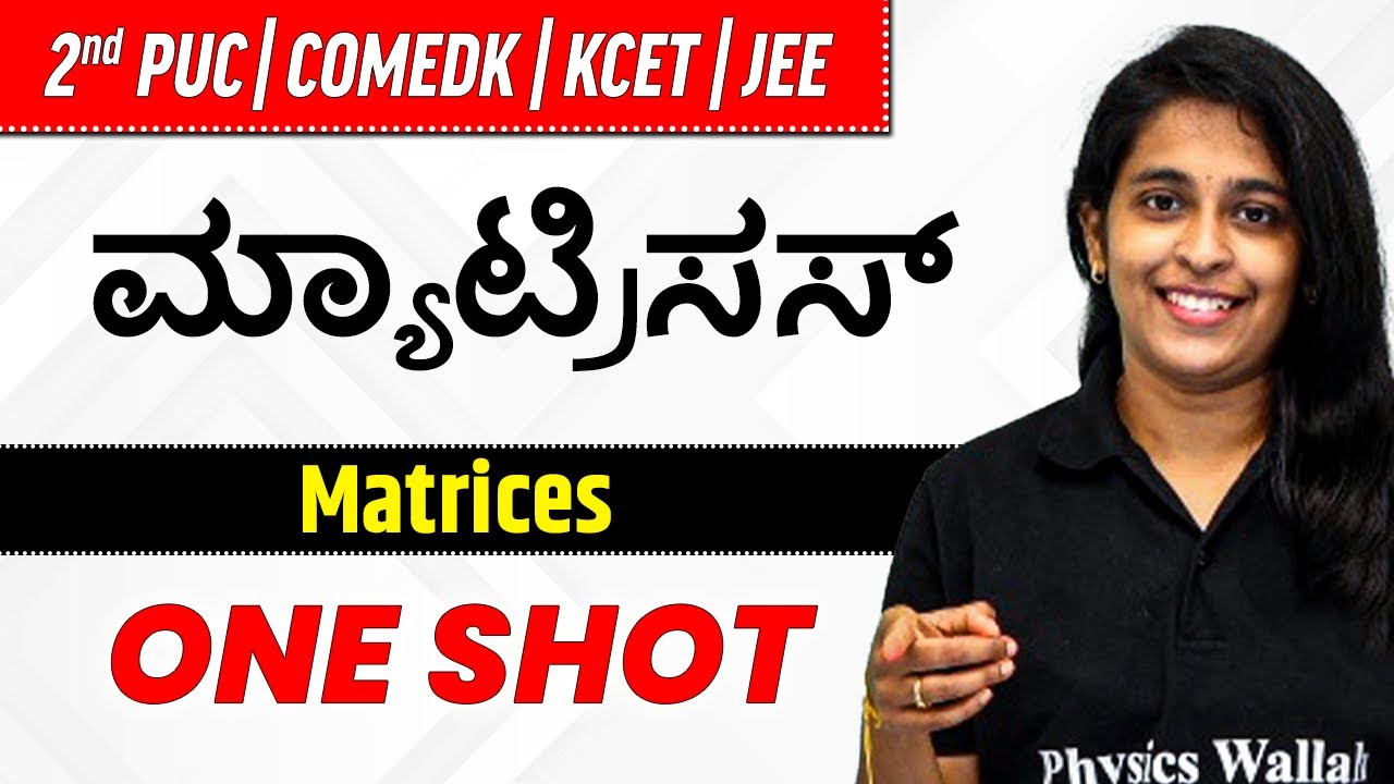 Matrices | ಮ್ಯಾಟ್ರಿಕ್ಸ್ | 2nd PUC/KCET/JEE/COMEDK