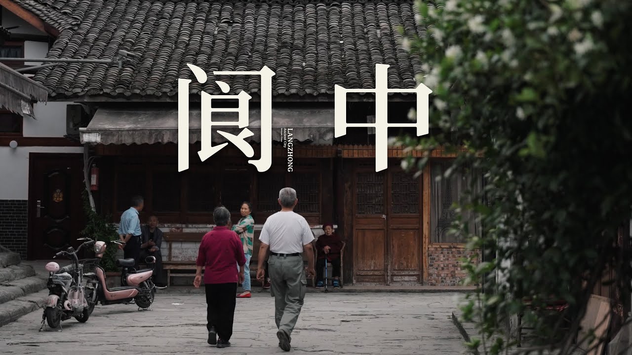 【阿丙】在小城，找回生活的慢节奏 | 四川 阆中 Find Life's Slow Rhythm in Ancient Langzhong. Sichuan, China.