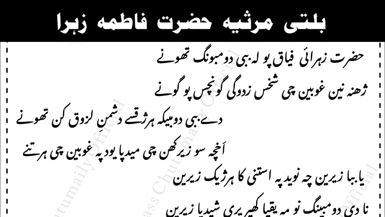 Balti Marsiya 2024 || Hazrat Fatima Zahra || With Lyrics