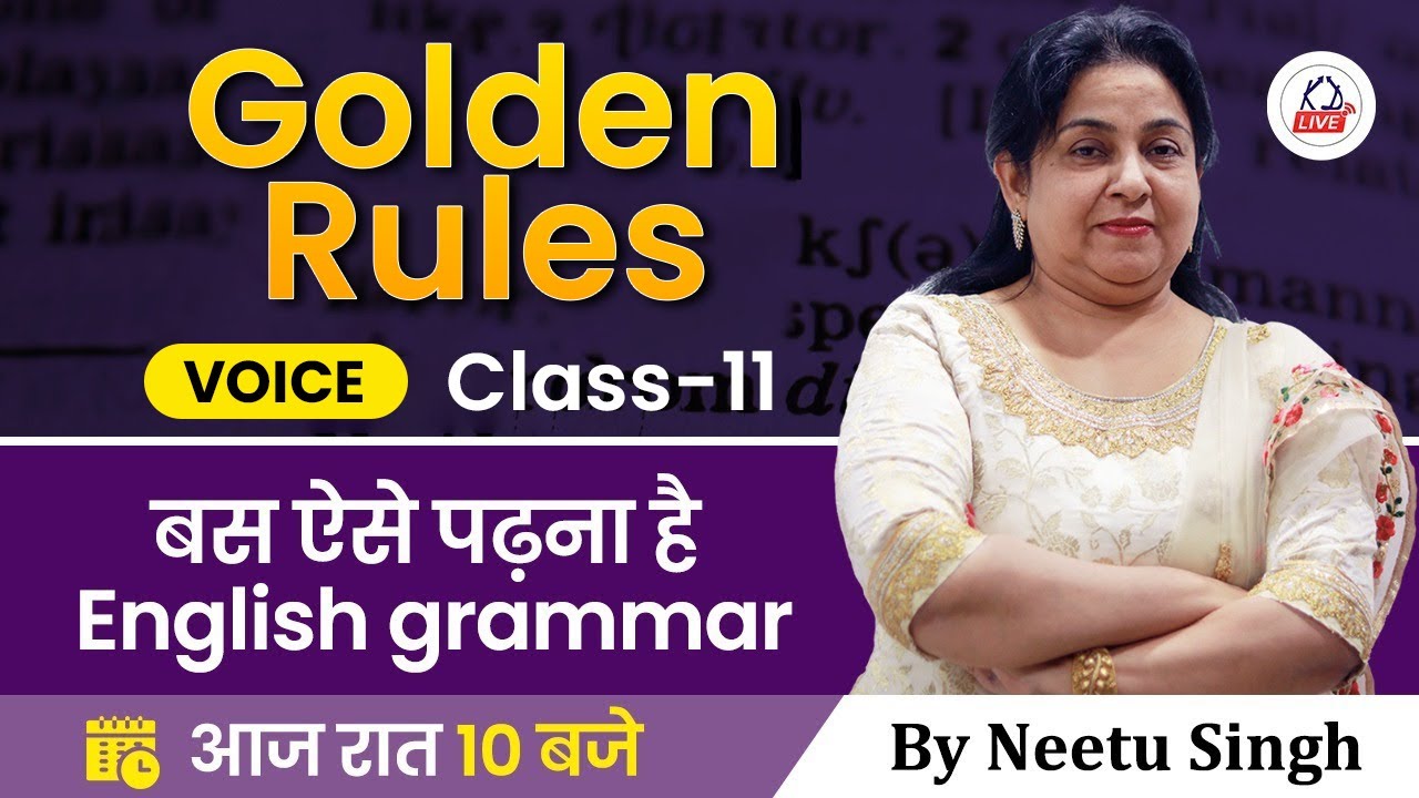 VOICE | Golden Rules | बस ऐसे पढ़ना है English Grammar |Class 11| By Neetu Mam  @NeetuSinghEnglish
