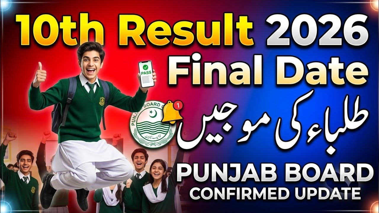Class 10 Result Final Date 2026 Officially Announced | Punjab Board Matric Result 2026 | 10th Result