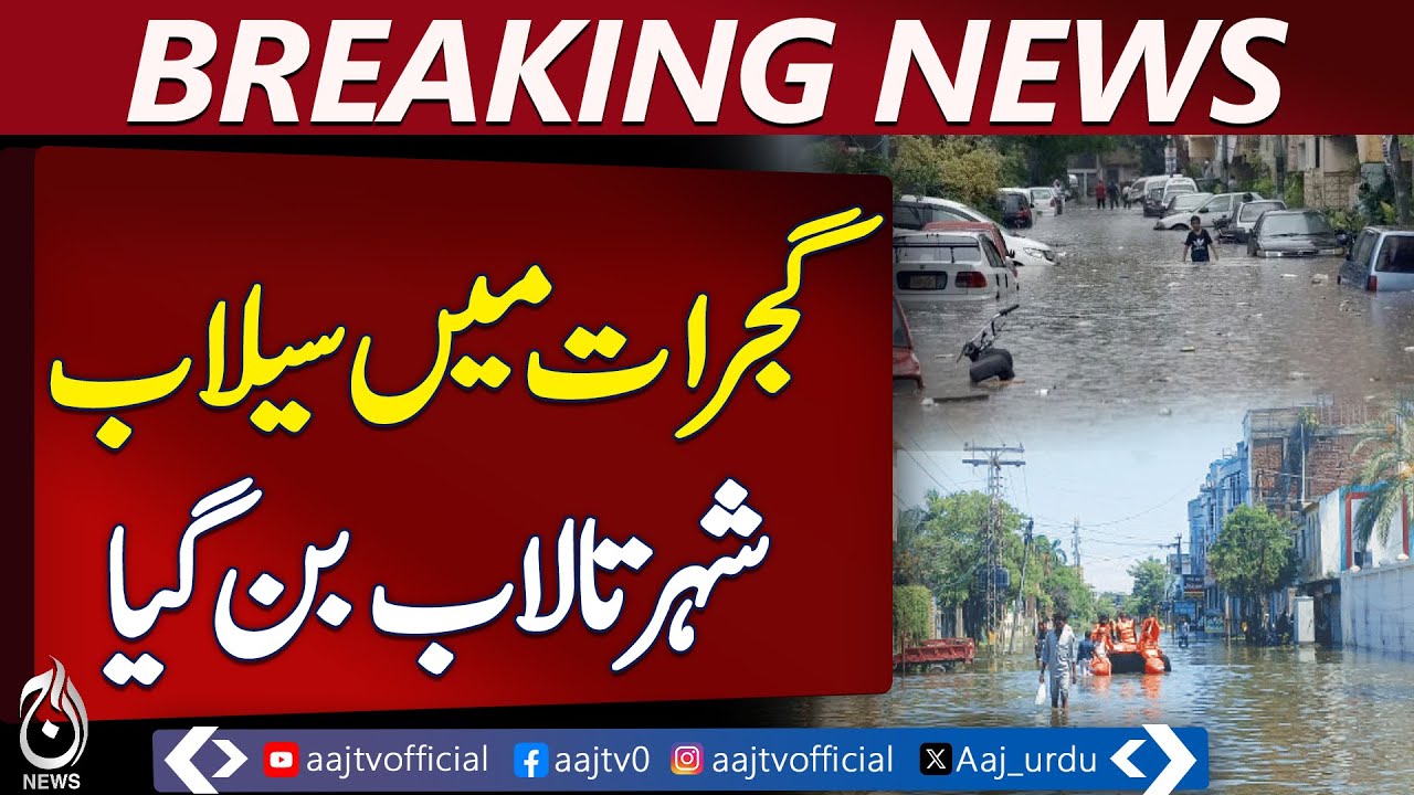 Gujrat Flood Turns Entire City Into Water Lake - Pakistan News