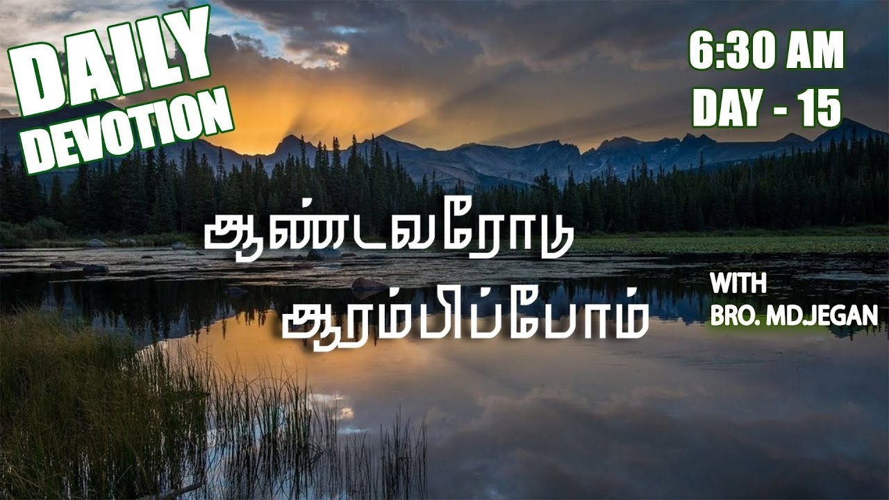 Aandanvarodu Aarambipom | ஆண்டவரோடு ஆரம்பிப்போம் | Day 15 | MD Jegan | HLM 04 | YTv LHM