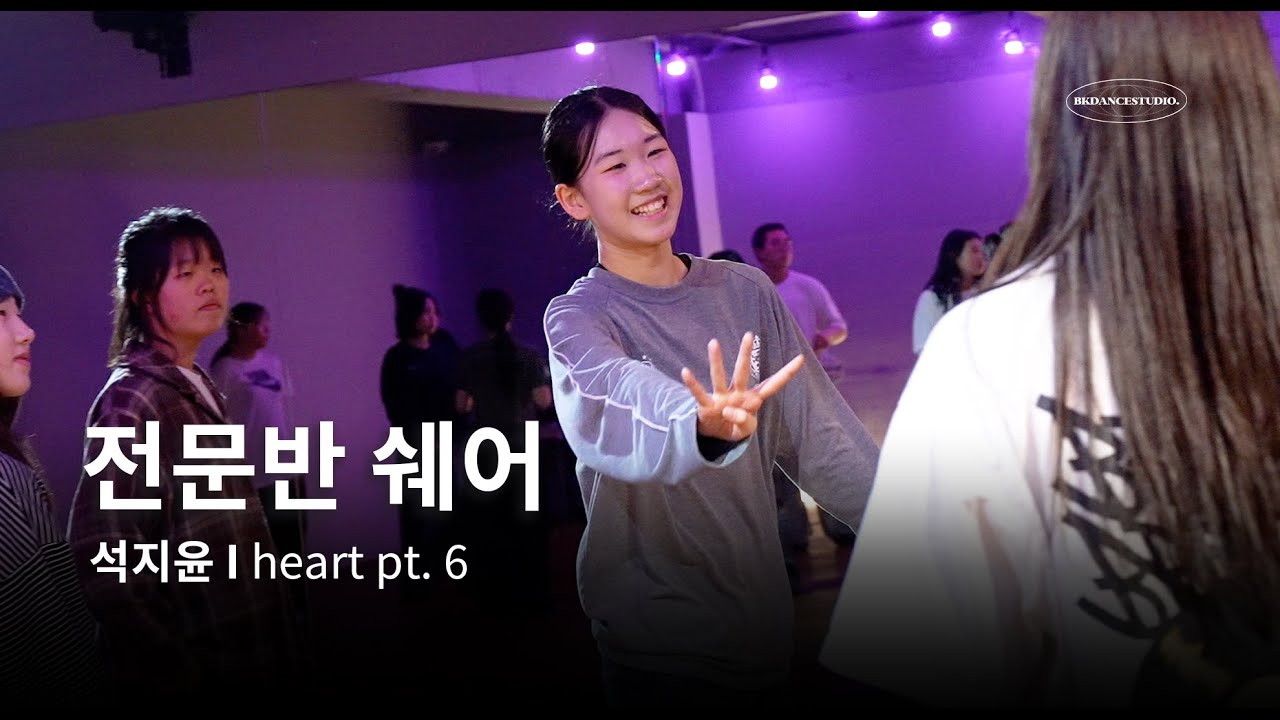 [평택댄스학원] Kendrick Lamar - heart pt. 6 l 예비전문반 학생 창작안무 쉐어