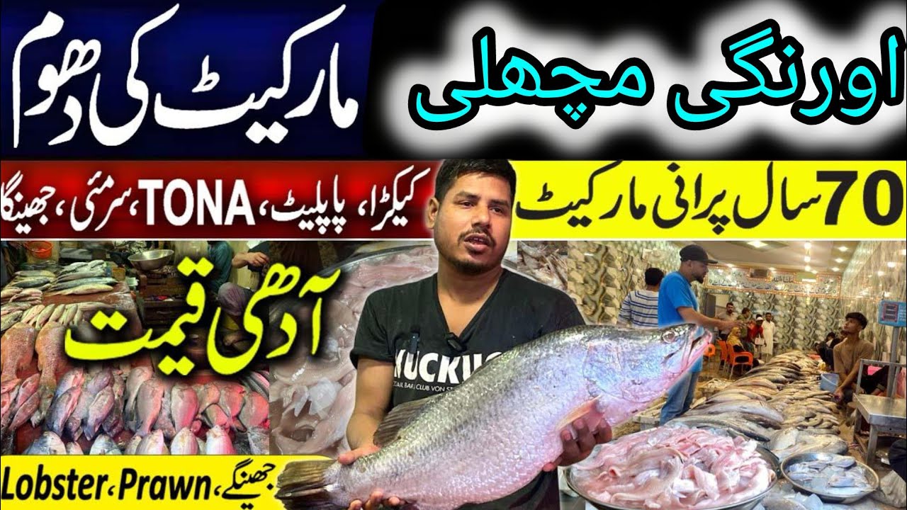 fish market Karachi | fresh fish rates in Orangi town | night meat market @RabiyaKhan98 