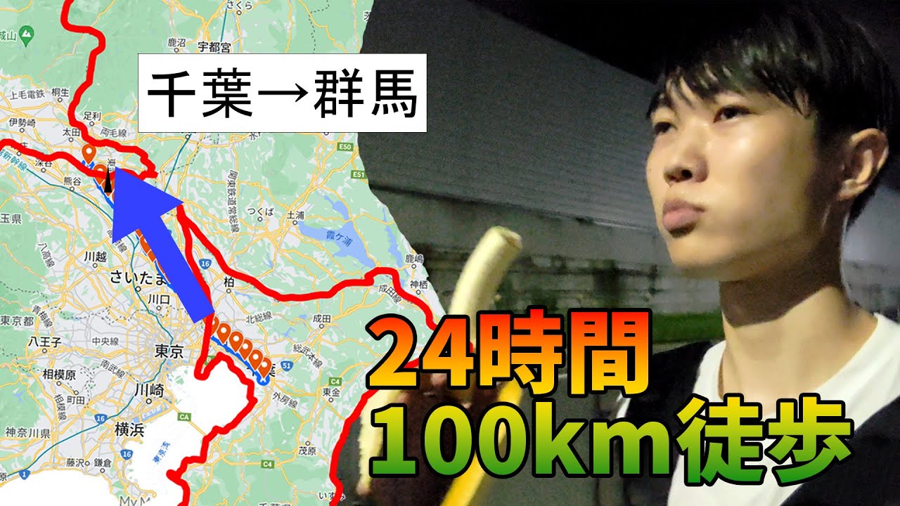 【検証】24時間100kmマラソン、休まなければのんびり徒歩で達成できる説