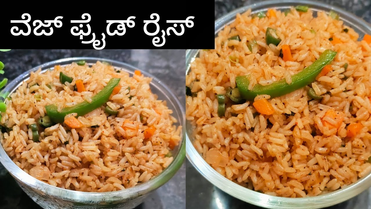ವೆಜ್ ಫ್ರೈಡ್ ರೈಸ್|veg fried rice recipe in kannada